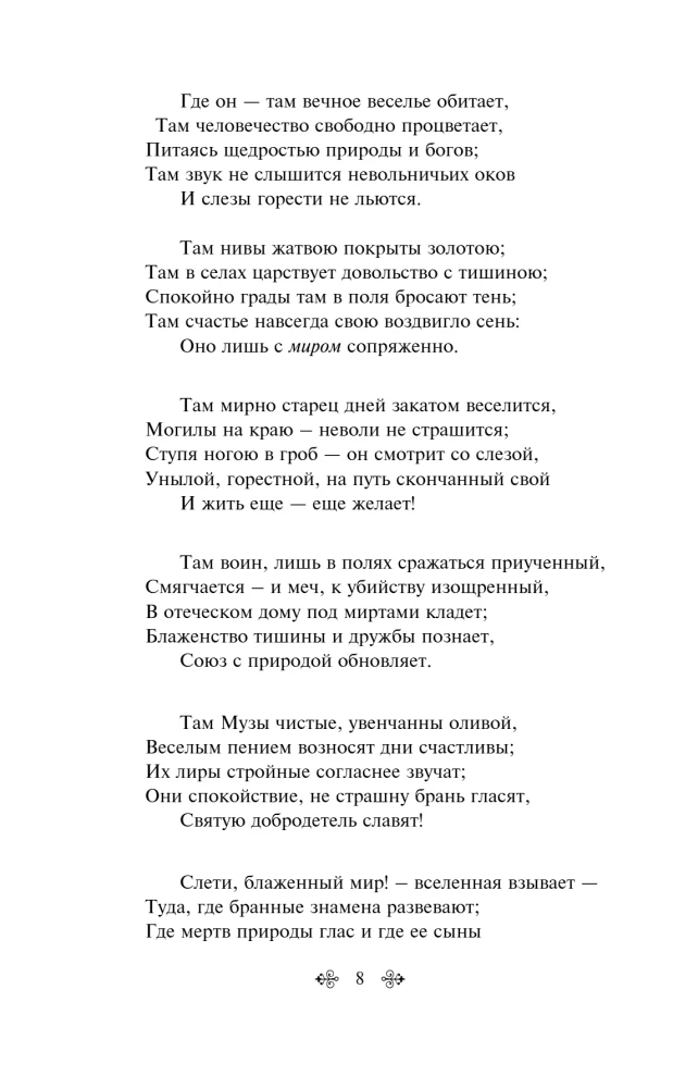 Par zīlēšanu un atriebību