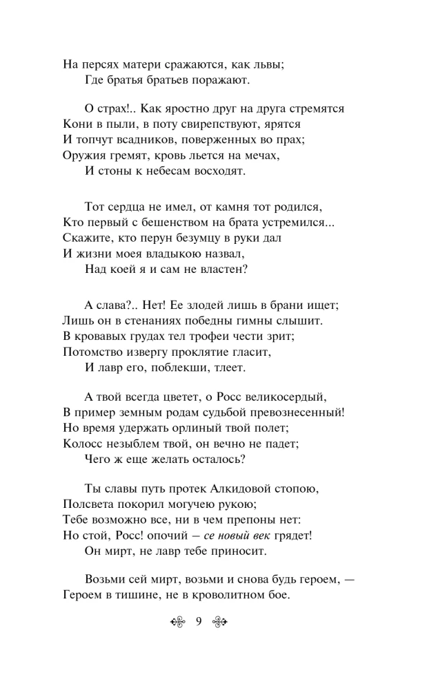 Par zīlēšanu un atriebību