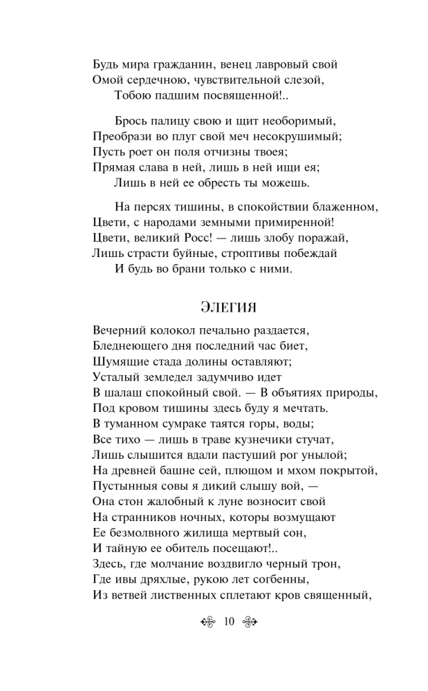 Par zīlēšanu un atriebību