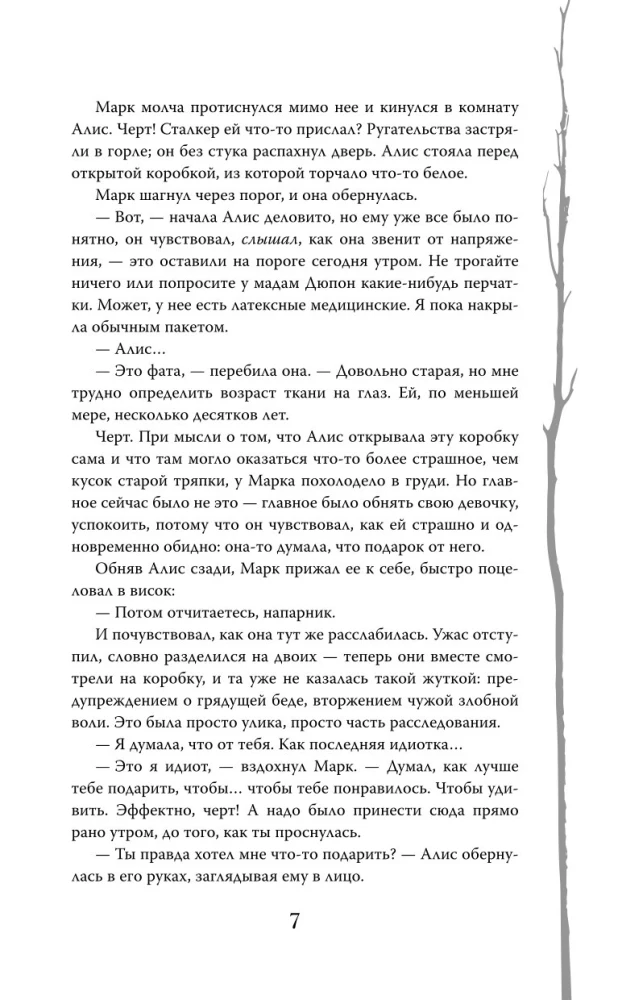Ardenni metsa koletis. Labürindi laul