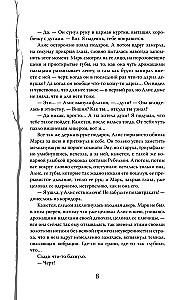 Ardenni metsa koletis. Labürindi laul