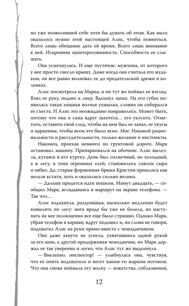 Ardenni metsa koletis. Labürindi laul