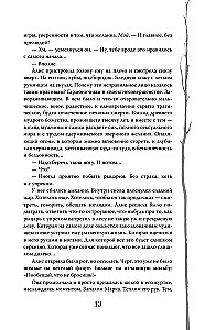 Ardenni metsa koletis. Labürindi laul