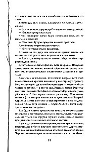 Ardenni metsa koletis. Labürindi laul