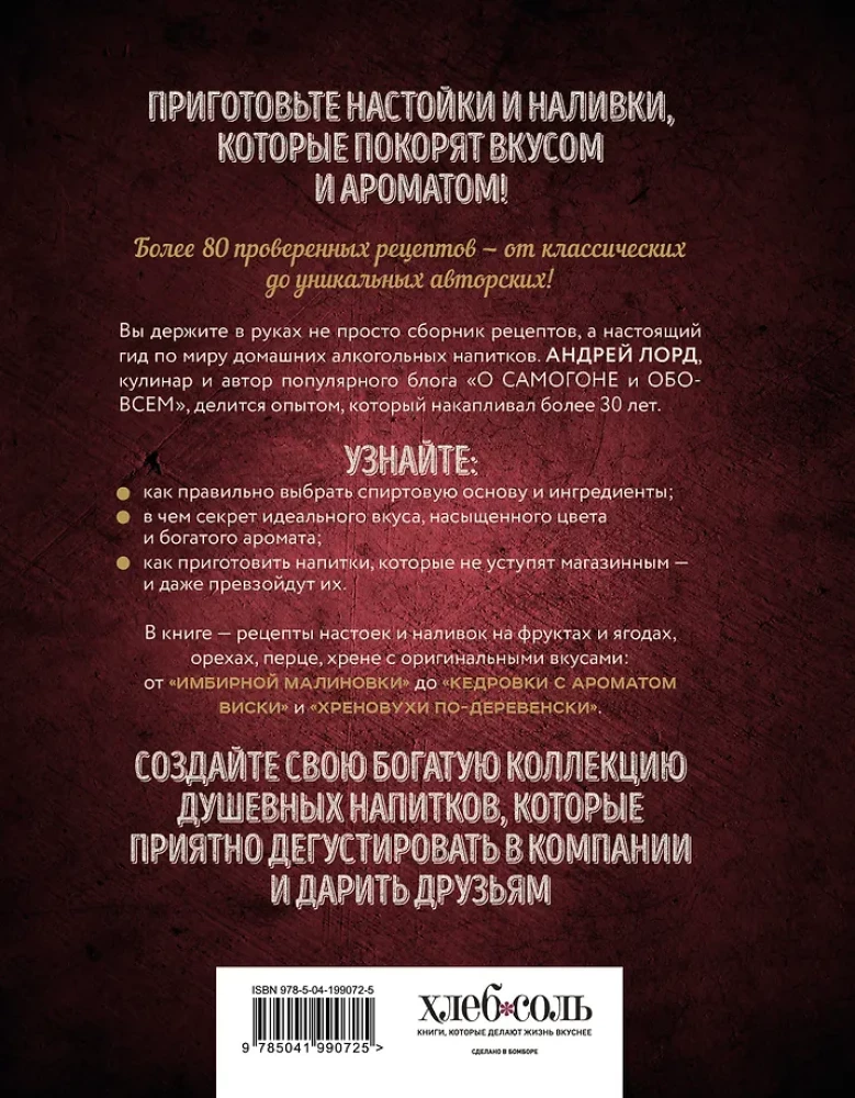 Saviruošos ir užpilai savo rankomis. Uoginiai, pipiriniai, riešutiniai ir kiti gėrimai su vyrišku charakteriu