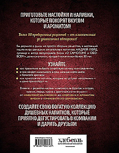 Saviruošos ir užpilai savo rankomis. Uoginiai, pipiriniai, riešutiniai ir kiti gėrimai su vyrišku charakteriu