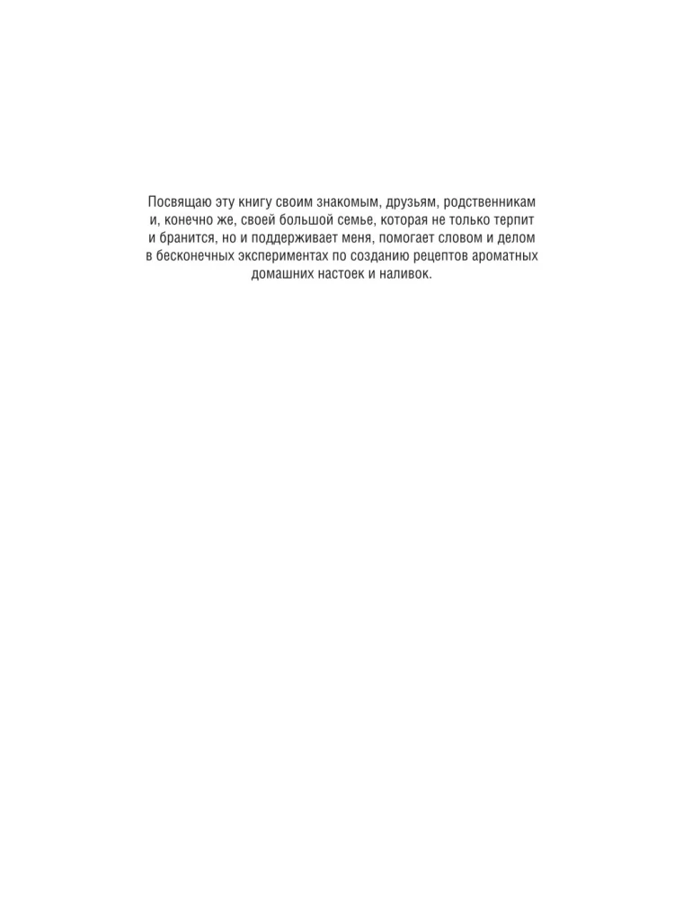 Saviruošos ir užpilai savo rankomis. Uoginiai, pipiriniai, riešutiniai ir kiti gėrimai su vyrišku charakteriu
