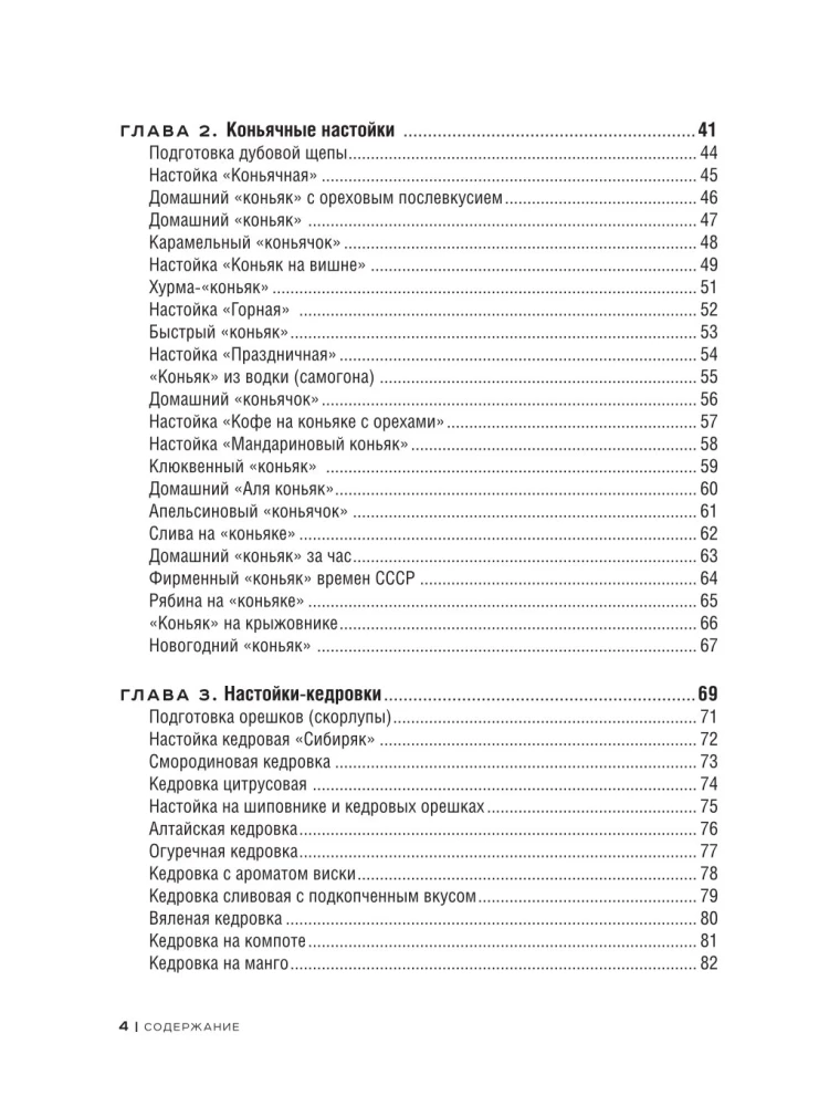 Saviruošos ir užpilai savo rankomis. Uoginiai, pipiriniai, riešutiniai ir kiti gėrimai su vyrišku charakteriu
