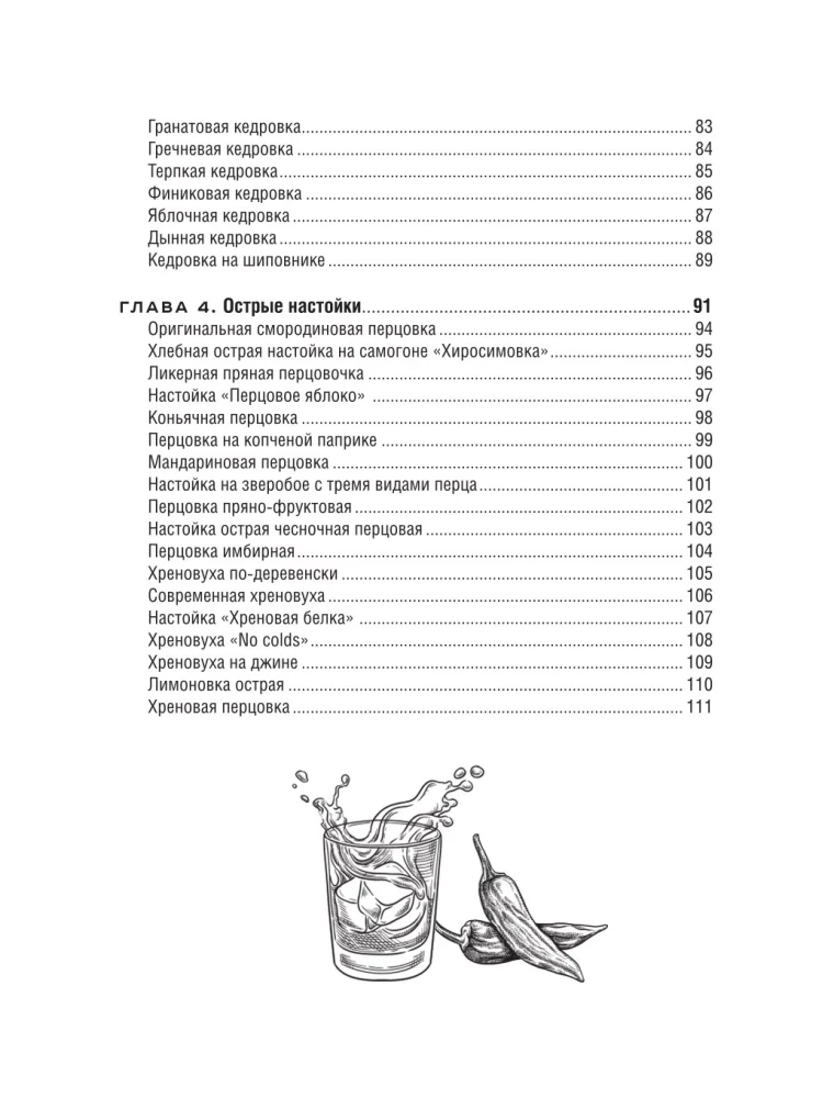 Saviruošos ir užpilai savo rankomis. Uoginiai, pipiriniai, riešutiniai ir kiti gėrimai su vyrišku charakteriu