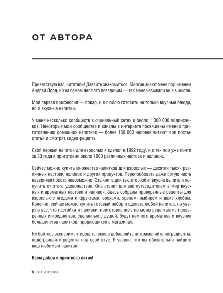 Saviruošos ir užpilai savo rankomis. Uoginiai, pipiriniai, riešutiniai ir kiti gėrimai su vyrišku charakteriu