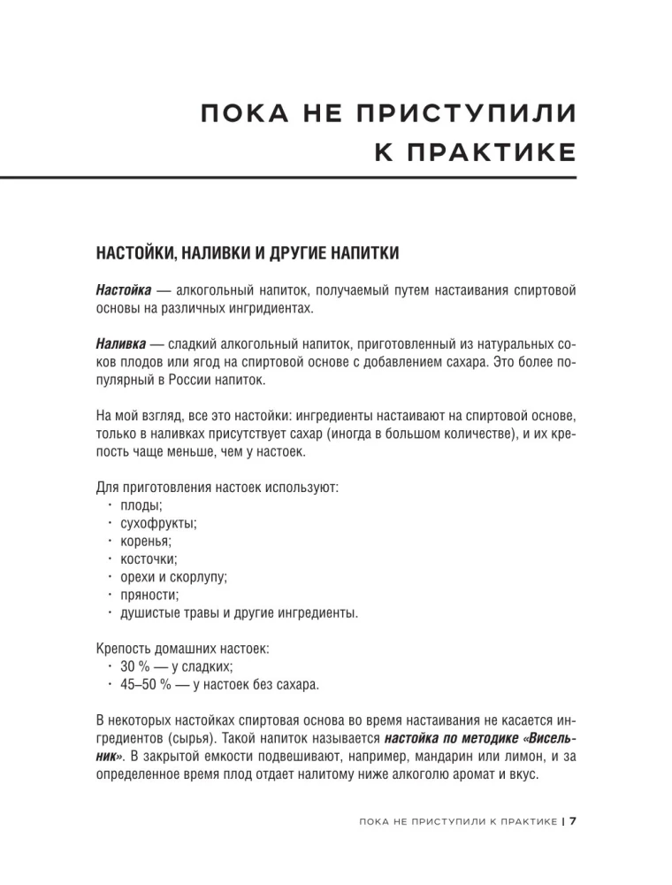 Saviruošos ir užpilai savo rankomis. Uoginiai, pipiriniai, riešutiniai ir kiti gėrimai su vyrišku charakteriu