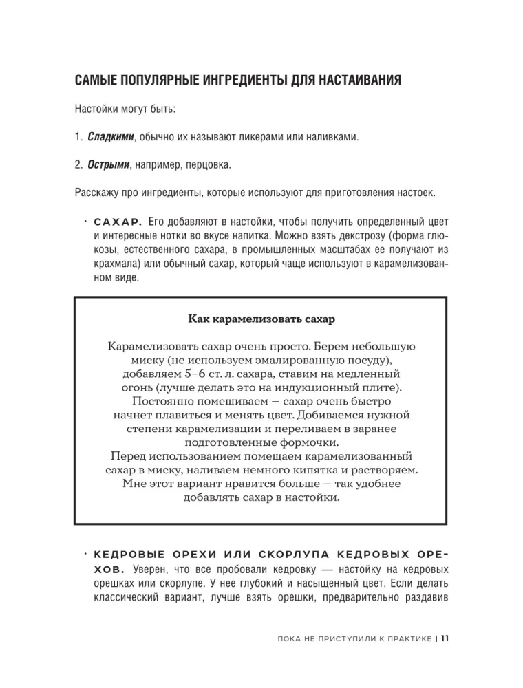 Saviruošos ir užpilai savo rankomis. Uoginiai, pipiriniai, riešutiniai ir kiti gėrimai su vyrišku charakteriu