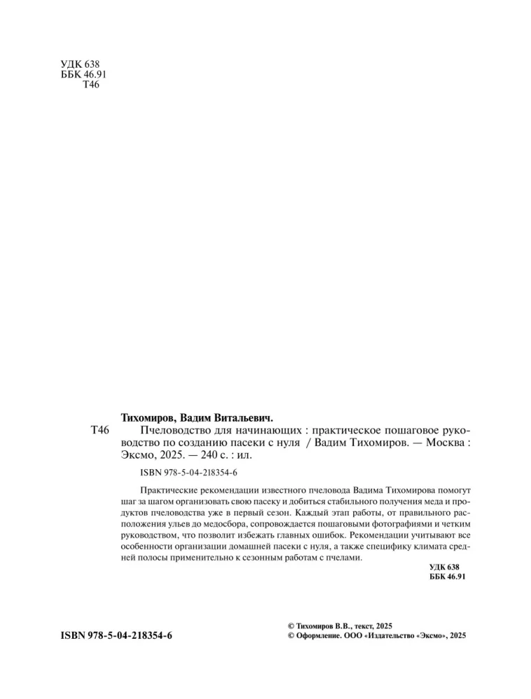 Mesindus algajatele. Praktiline samm-sammuline juhend mesitaru loomisel nullist