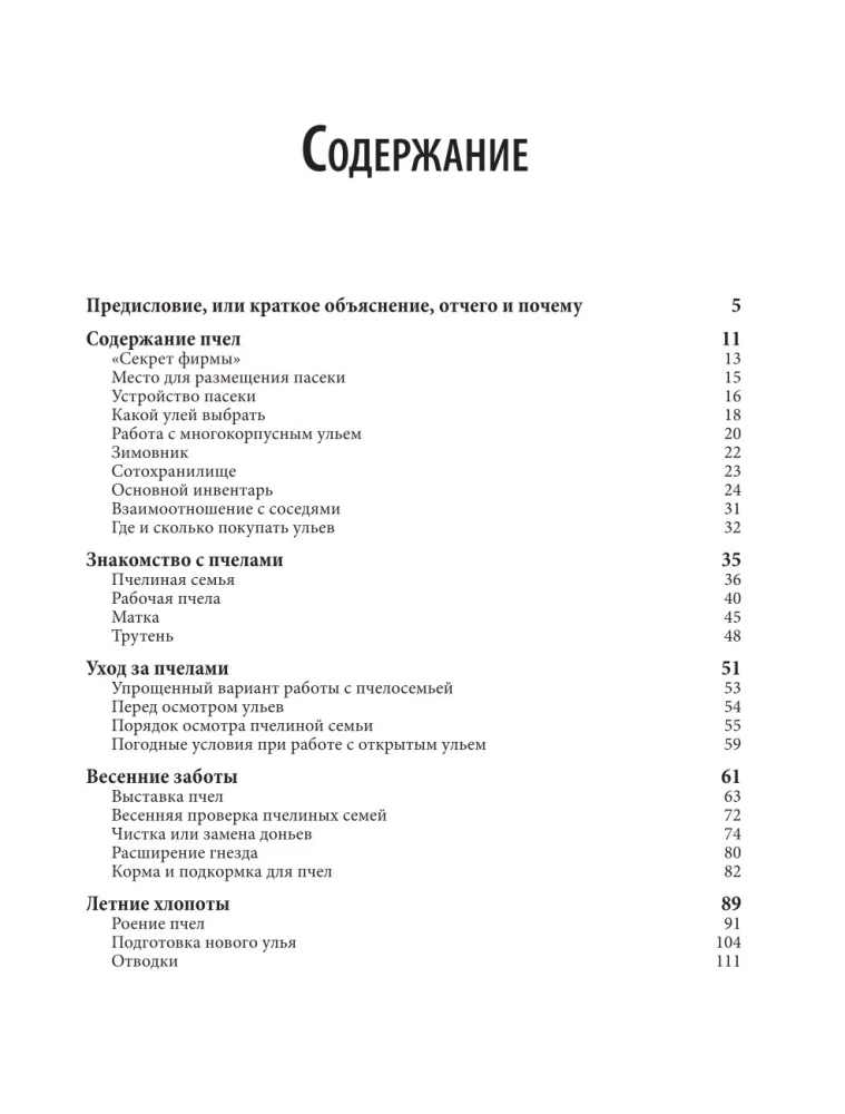 Mesindus algajatele. Praktiline samm-sammuline juhend mesitaru loomisel nullist