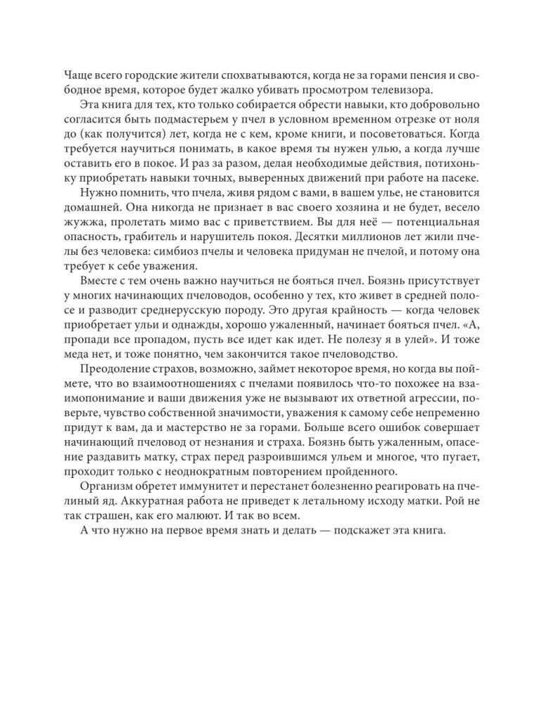 Mesindus algajatele. Praktiline samm-sammuline juhend mesitaru loomisel nullist
