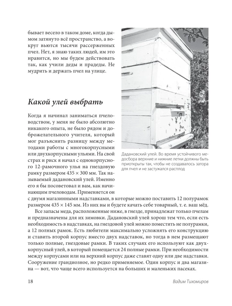 Mesindus algajatele. Praktiline samm-sammuline juhend mesitaru loomisel nullist