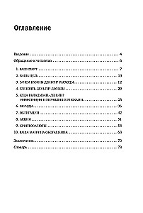 Enrichment Matrix. Formula for Successful Personal Finance Management