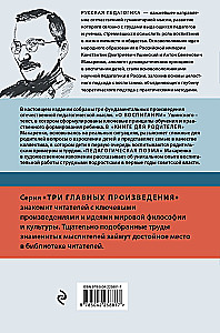 Krievu pedagoģija. Pedagoģiskā poema. Grāmata vecākiem. Par audzināšanu