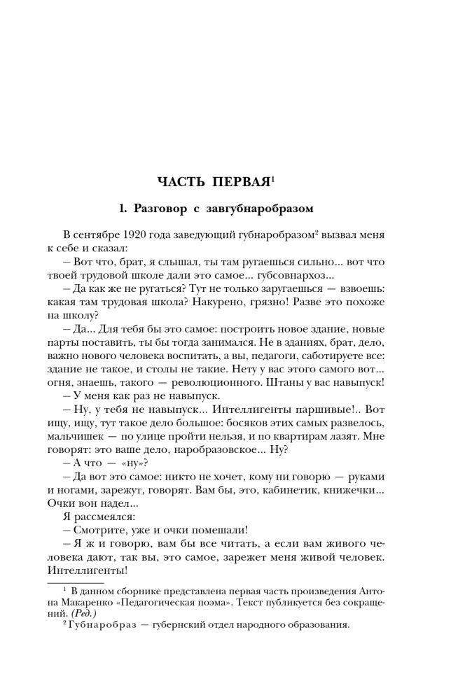 Krievu pedagoģija. Pedagoģiskā poema. Grāmata vecākiem. Par audzināšanu
