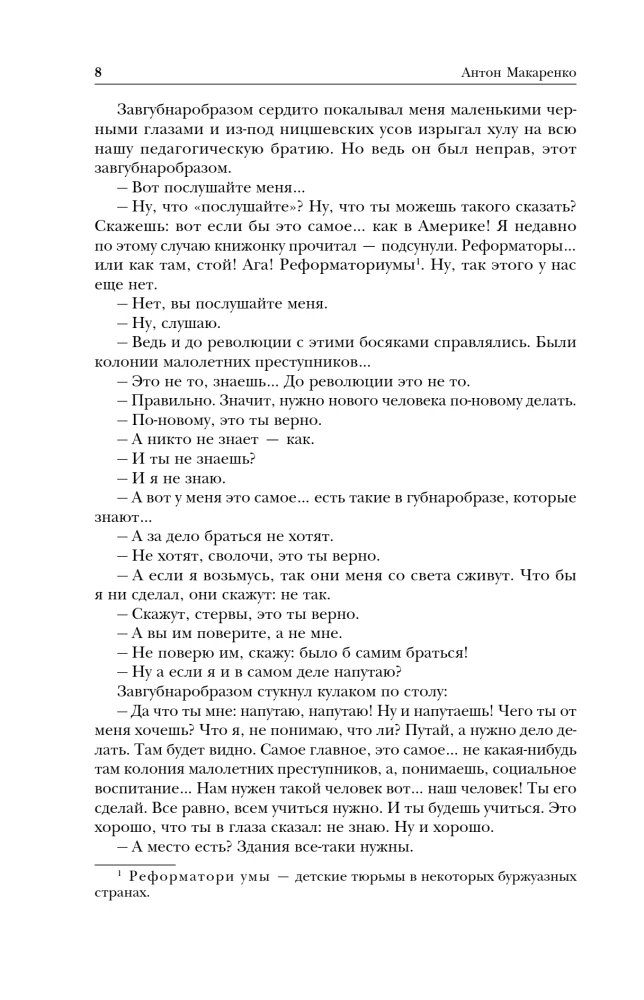 Krievu pedagoģija. Pedagoģiskā poema. Grāmata vecākiem. Par audzināšanu