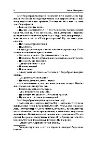 Krievu pedagoģija. Pedagoģiskā poema. Grāmata vecākiem. Par audzināšanu