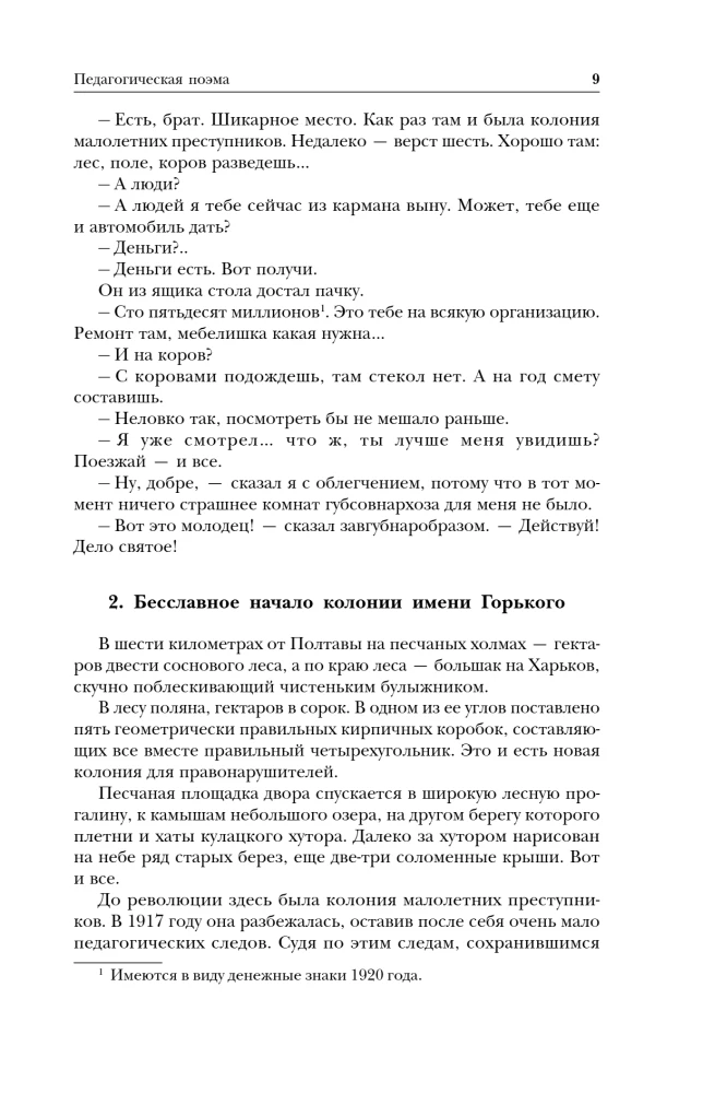 Krievu pedagoģija. Pedagoģiskā poema. Grāmata vecākiem. Par audzināšanu