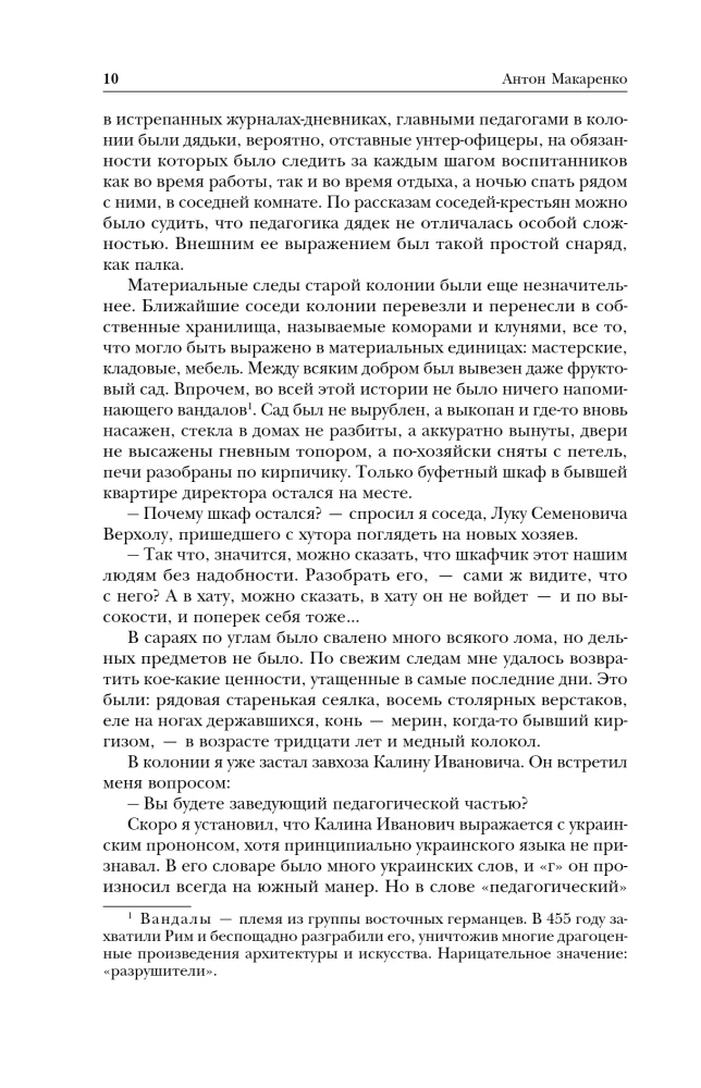 Krievu pedagoģija. Pedagoģiskā poema. Grāmata vecākiem. Par audzināšanu
