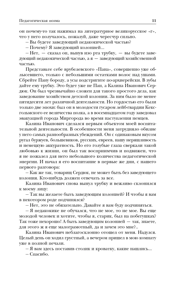 Krievu pedagoģija. Pedagoģiskā poema. Grāmata vecākiem. Par audzināšanu