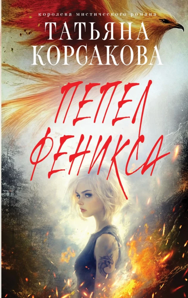 Phoenixi tuhk