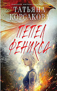 Phoenixi tuhk