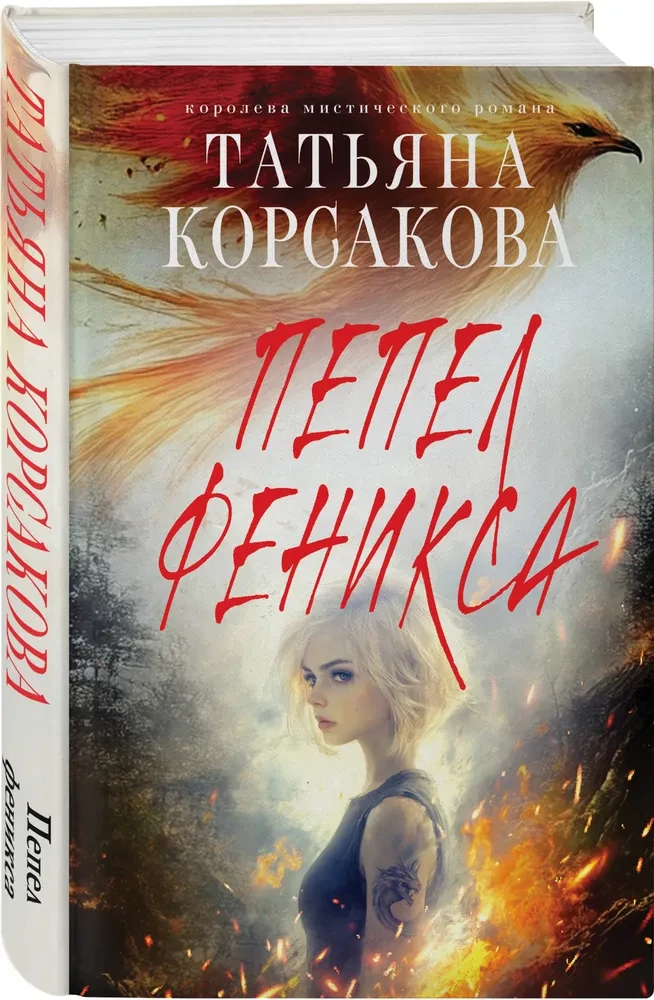 Phoenixi tuhk