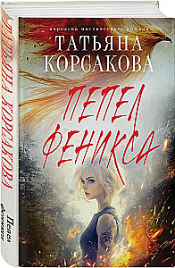 Phoenixi tuhk