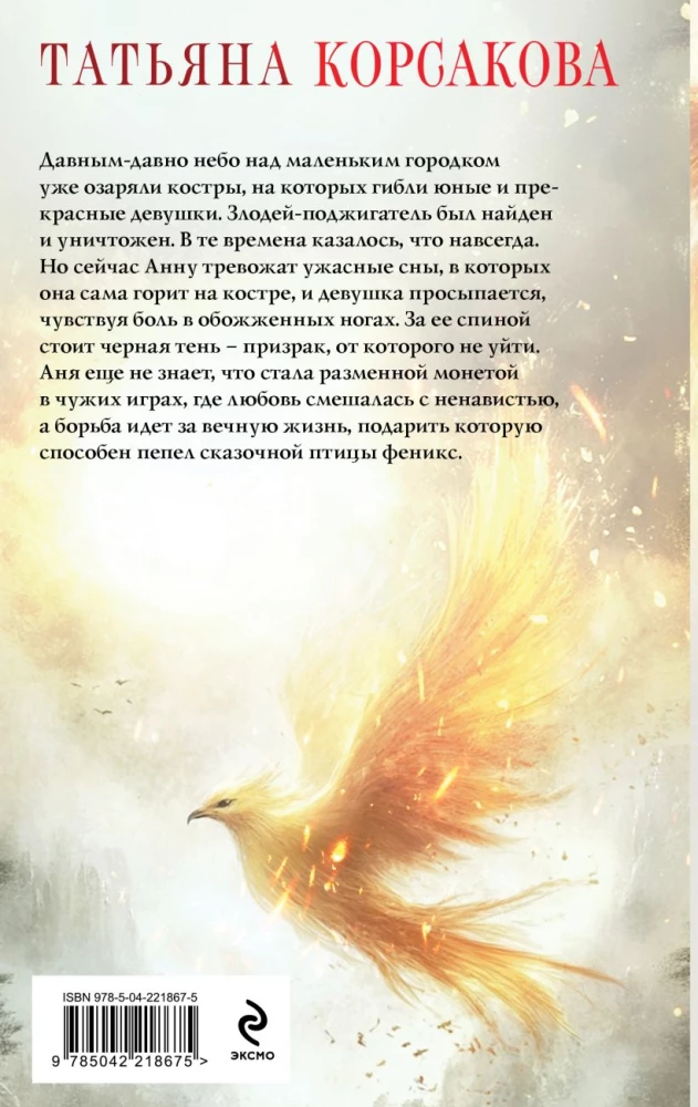 Phoenixi tuhk