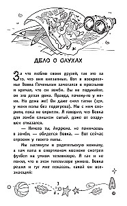 Детективы из 4 А. Веселые зомби и чужие тайны