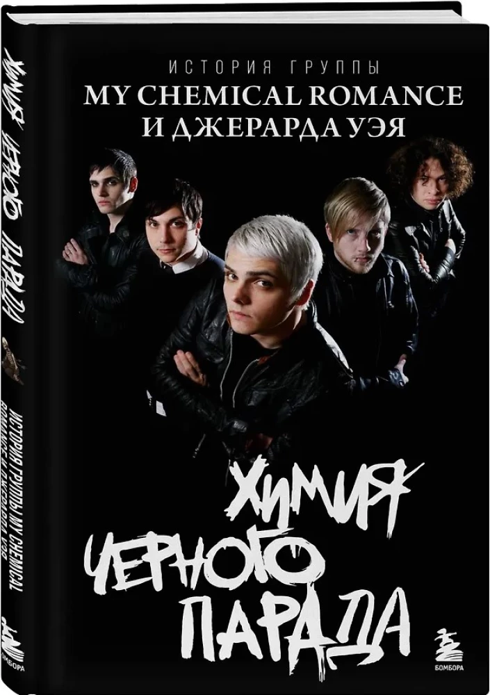 The Chemistry of The Black Parade. The History of the Band My Chemical Romance and Gerard Way