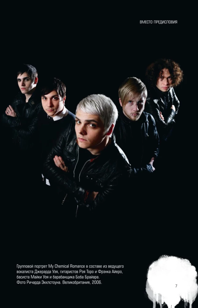 The Chemistry of The Black Parade. The History of the Band My Chemical Romance and Gerard Way