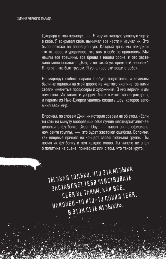 The Chemistry of The Black Parade. The History of the Band My Chemical Romance and Gerard Way