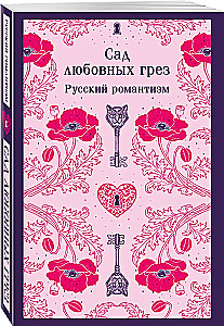 Garden of Romantic Dreams: Russian Romanticism