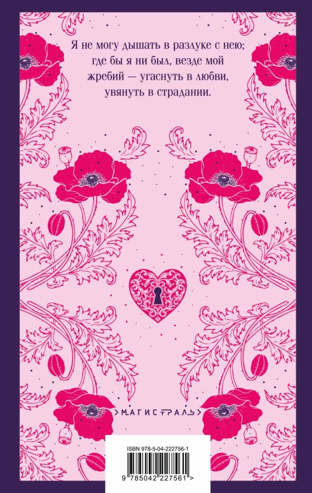 Garden of Romantic Dreams: Russian Romanticism