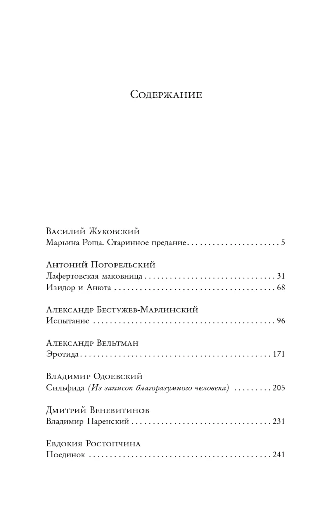 Garden of Romantic Dreams: Russian Romanticism