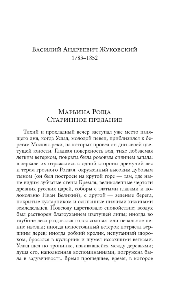 Garden of Romantic Dreams: Russian Romanticism