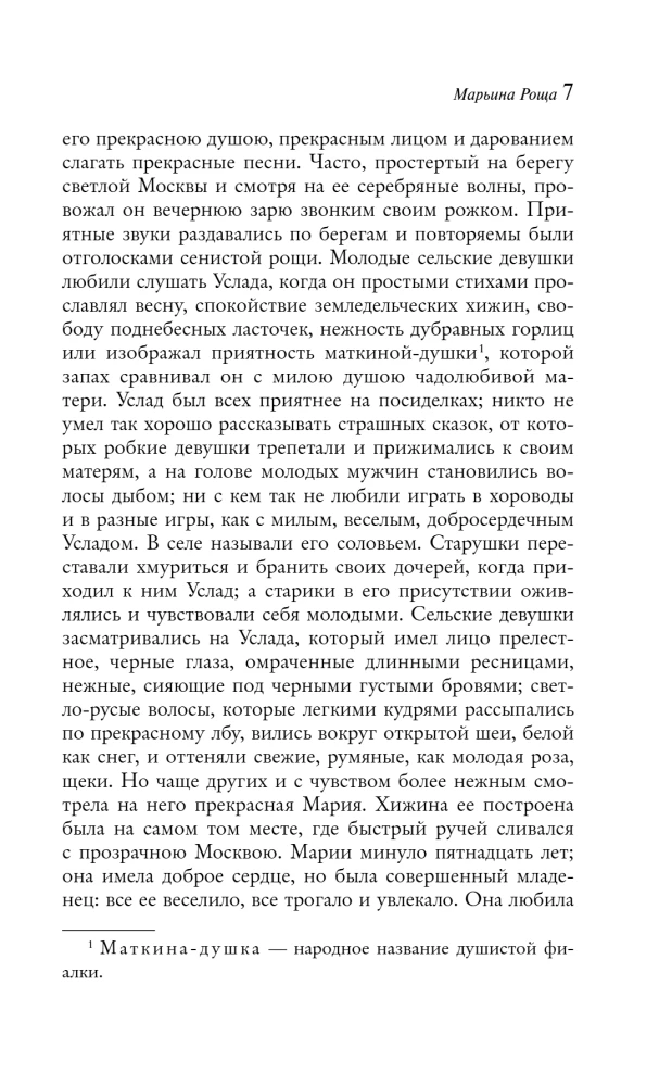 Garden of Romantic Dreams: Russian Romanticism
