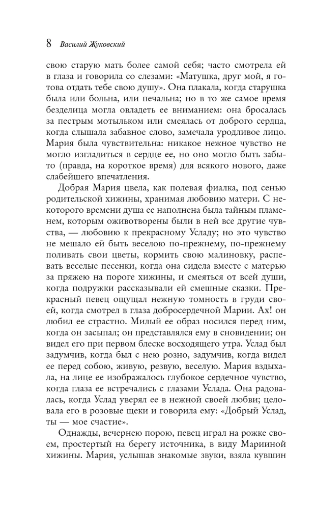 Garden of Romantic Dreams: Russian Romanticism