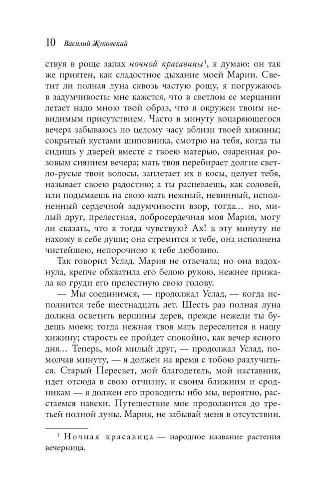 Garden of Romantic Dreams: Russian Romanticism