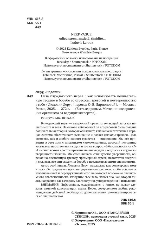 Siła wędrującego nerwu. Jak wykorzystać teorię poliwagalną w walce ze stresem, lękiem i brakiem pewności siebie