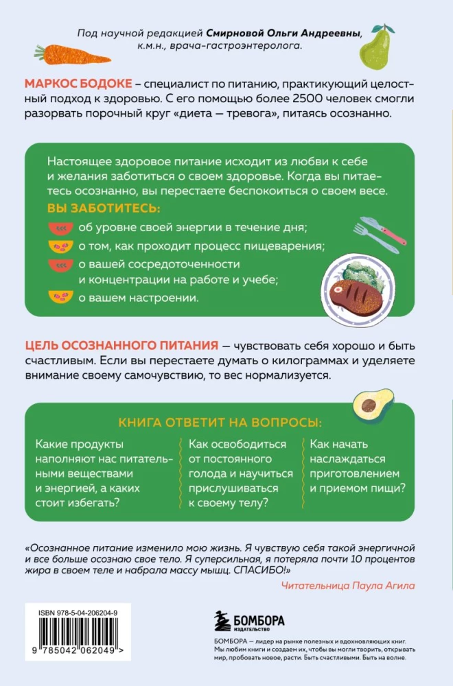 Smart Eating. How to Learn to Eat Mindfully, Forgetting Forever About Overeating and the Fear of Gaining Weight