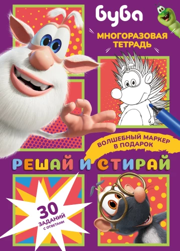 Buba. Izvēlies un dzēš