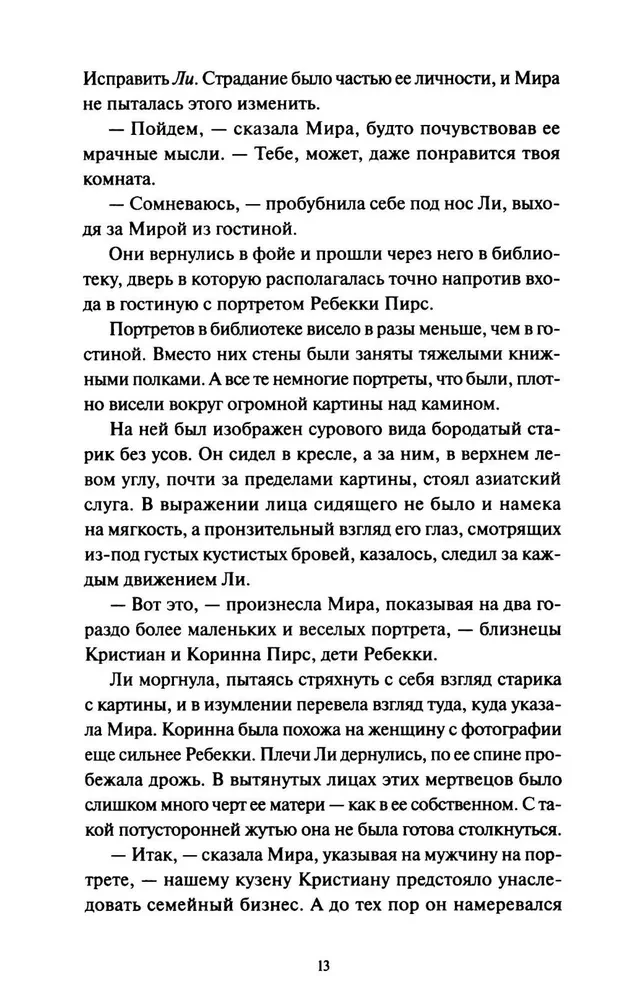 Li Howard i duchy posiadłości Simmonsów – Pirsów