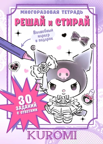 Kuromi. Lösen und Radieren