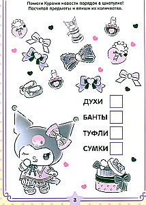 Kuromi. Lahenda ja kustuta